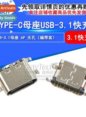 type-c 16p countersunk female usb 3.1 gold plated 0.8/1.6 ch