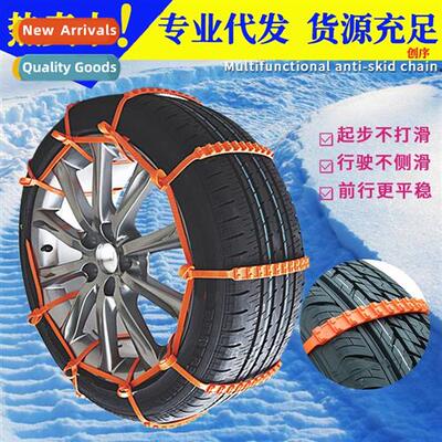 Car emergency anti-skid chains small car snow tires out  tro