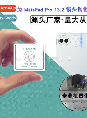 适用 Huawei MatePad Pro 13.2 Lens Film Huawei Tablet Camera