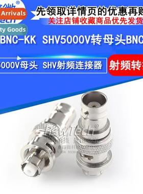 SHV5000V Female to BNC Female RF Cnector SHV/BNC-KK High Vol