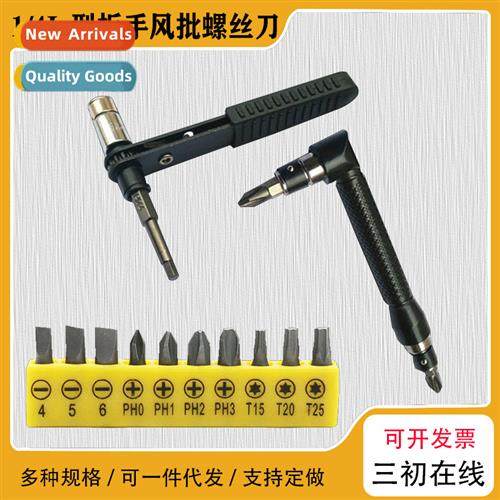 7-word L-wrench socket ratchet wrench batch cversi quick soc