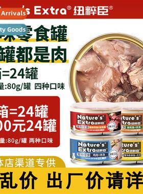 Nutricia canned cat 80g canned cat snacks wet food soup cann