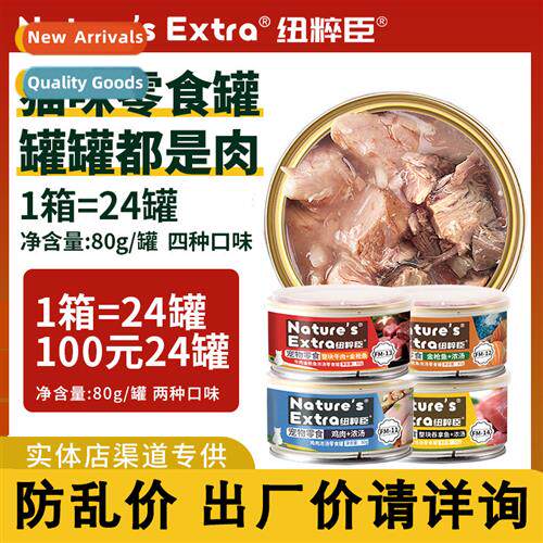 Nutricia canned cat 80g canned cat snacks wet food soup cann