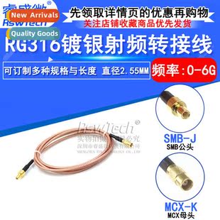 RG316 Silver Plated Coaxial Cable SMB to MCX Adapter Cable S