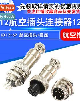 M12 aviati plug and socket 6 pole cable cnector GX12-6P avia