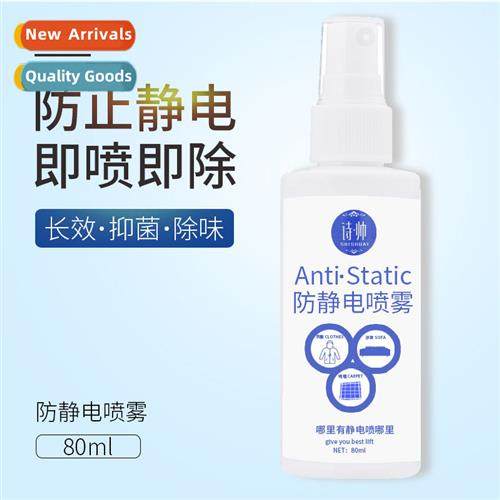 Anti-static spray clos in addi to static electricy clothing