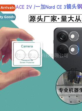适用 One Plus ACE 2V lens tempered film One Plus Nord CE 3 c