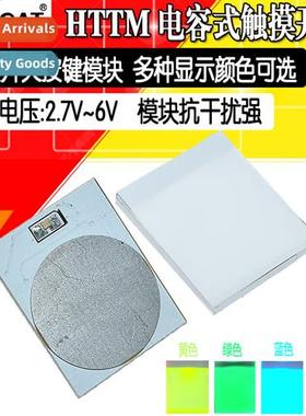 HTTM Series Capacive Touch S Keypad Module 2.7V-6V Module St