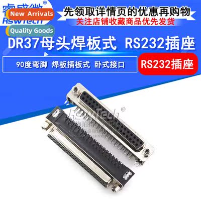 DR37PIN Female Vinyl DB37 Horiztal Plug-in Solder Board Type