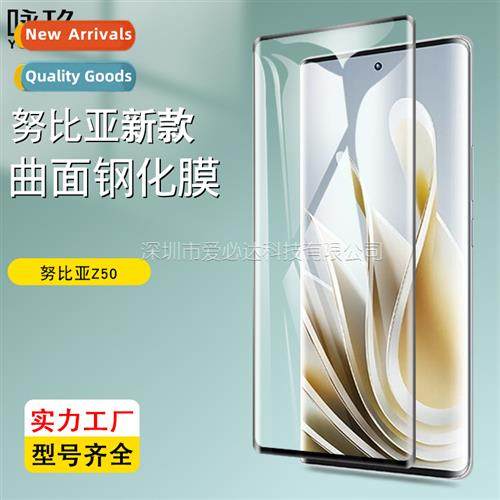 适用 Nubia Z50 curved 3D tempered film nubia Z50 full screen