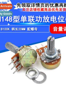 WH148 Single Amplifier Potentiometer Volume Adjustable Poten