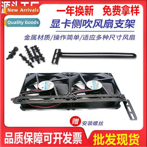 Computer graphics card compani chassis diy cooling fan mount