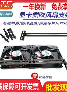 Computer graphics card compani chassis diy cooling fan mount