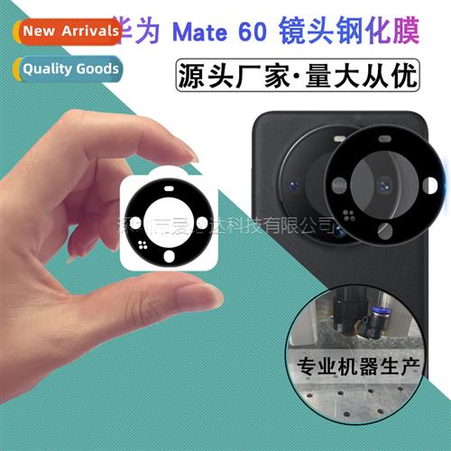 适用 Huawei mate 60 silkscreen lens film Huawei mate60 Pro l