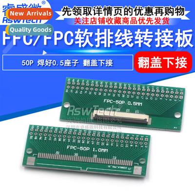 FPC50P 1.0mm to 0.5mm Adapter Plate Flap Down Soldered 0.5mm