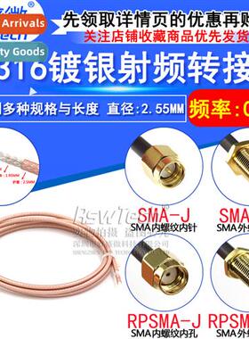 SMA male/female adapter cable inner/outer screw inner pin/ho