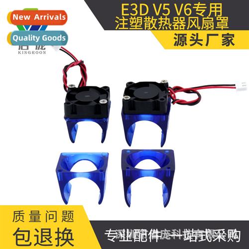 3d printer DIY blue fan cover E3D injecti molded radiator fa