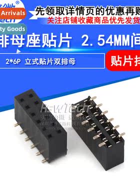 2X6P 2.54mm Pch Double Row Mor Gold Plated 6pin  Pins Vertic