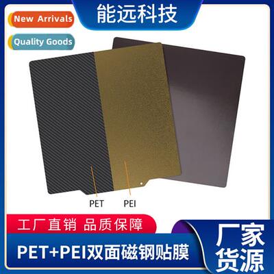 3D Printer Heat Bed PET+PEI Spraying Magnetic Steel Sticker
