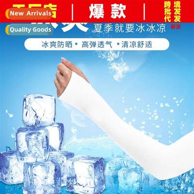 Sunscreen sleeve cover female summer thin secti arm guard ic