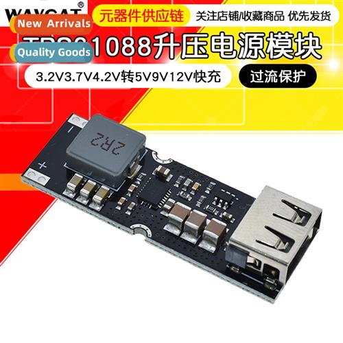 TPS61088 boost fast charging power module 3.2V3.7V4.2V to 5V