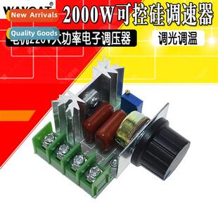2000W silic ctrolled speed regulator motor 220V high power e