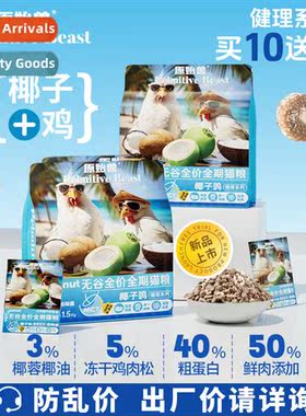 New  Beast Cocut Chicken Grain  Cat Food 1.5kg Full  Full Te