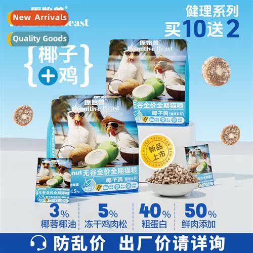 New  Beast Cocut Chicken Grain  Cat Food 1.5kg Full  Full Te