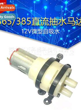 365/385 DC pumping motor 12V miniature self-priming water Te