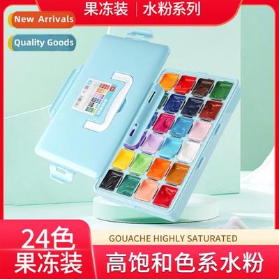 Gouache paint jelly set 适用art students 24 colors 适用begin