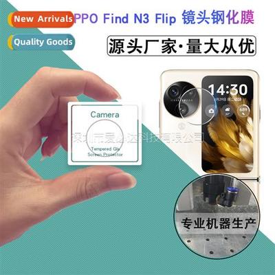 适用 OPPO Find N3 Flip lens tempered film Find N3 Flip lens