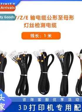3D printer accessories 1 meter extensi cable 4 pcs + break d