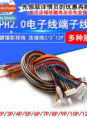 PH2.0 electric wire terminal cable single head tinned color