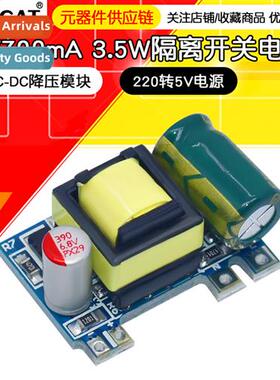 Precisi 5V700mA(3.5W) Isolated Sing Power  Module AC DC Buck