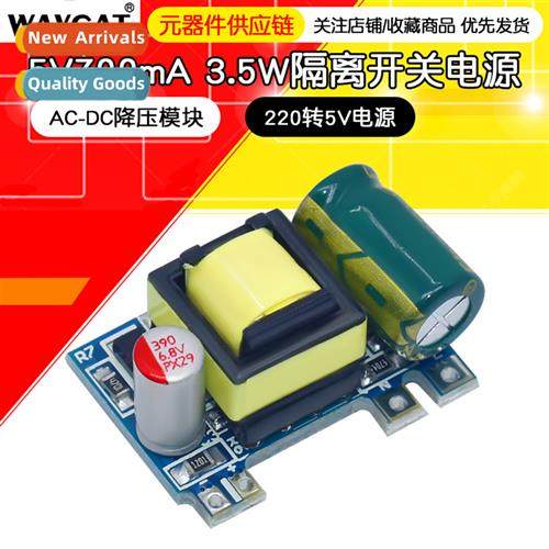 Precisi 5V700mA(3.5W) Isolated Sing Power  Module AC DC Buck