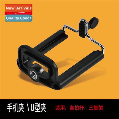 U-shaped clip customized selfie stick cell phone clip tripod