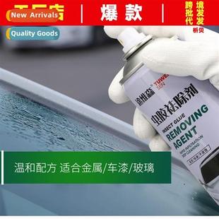 remove adhesive strg Degumming stickers sticky tar agent