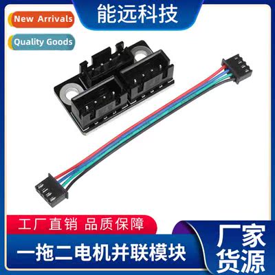 3D printer stepper motor parallel module e tow two accessori