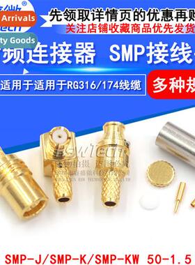 SMP-KW-1.5 SMP-C-J-K RF Coaxial Connector SMP Header 适用RG3