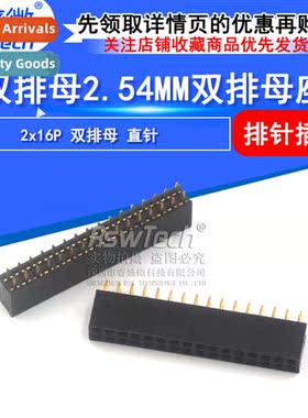 2X16P Double Row Female 2.54mm Pch Double Row In-Line Female