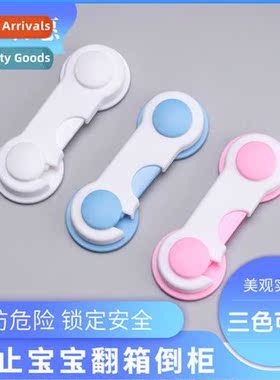 Childrens safety locks drawer locks childrens anti-pinch cab