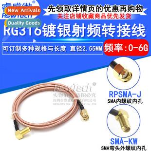 RG316 RF coaxial cable SMA male hole to SMA curved outer scr