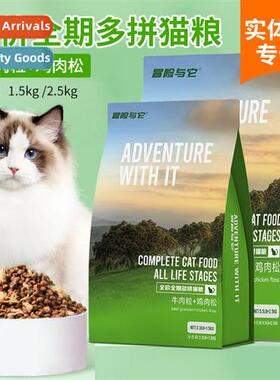 Adventure & It Full  Cat Food 1.5kg/2.5kg Grain  Multi-Speci