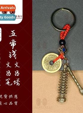 Wudi Qian Wenchang Tower Wenchang pen pendant keychain penda