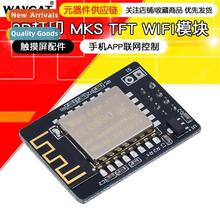 3D Printer Accessories MKS TFT WIFI Mobile APP Networking Ct