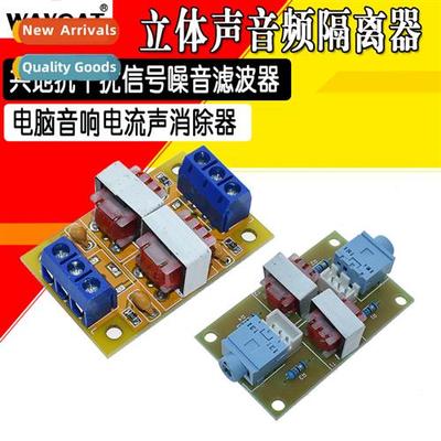 Stereo audio isolator comm ground anti-interference signal n