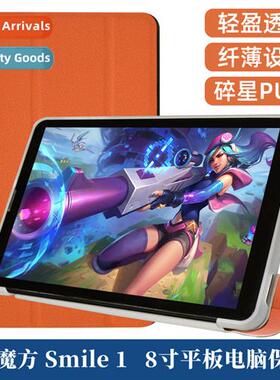 适用Cooler Magic Smile 1 Tablet Leather Case 8 inch Smile 1