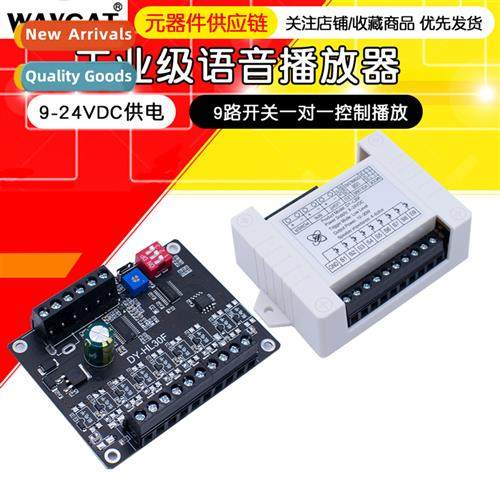 30W power voice announcement prompt module high and low leve