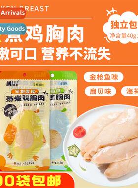 Upgraded pet snacks boiled chicken breast 40g dogs  cats uni