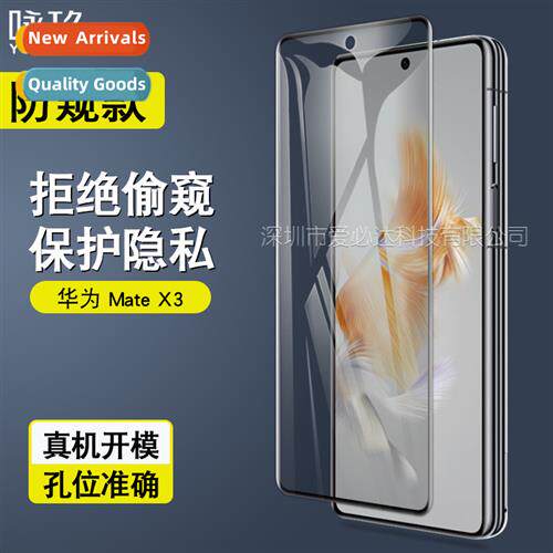 Suable for Huawei Mate X3 curved 3D anti-peep tempered film